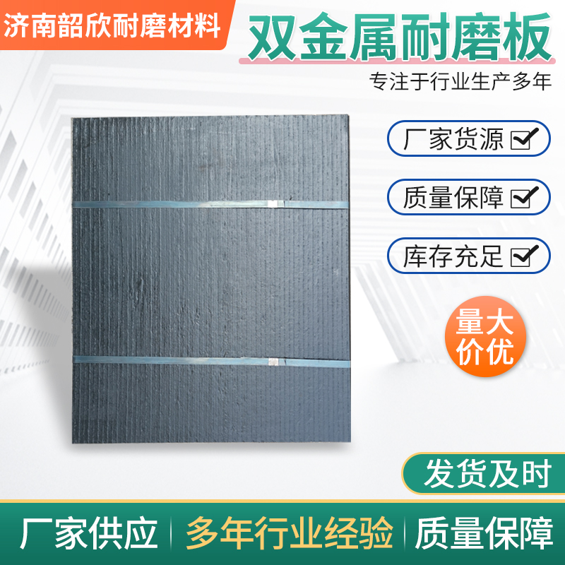 探索工業(yè)新標(biāo)桿，韶欣堆焊耐磨板助力生產(chǎn)升級(jí)